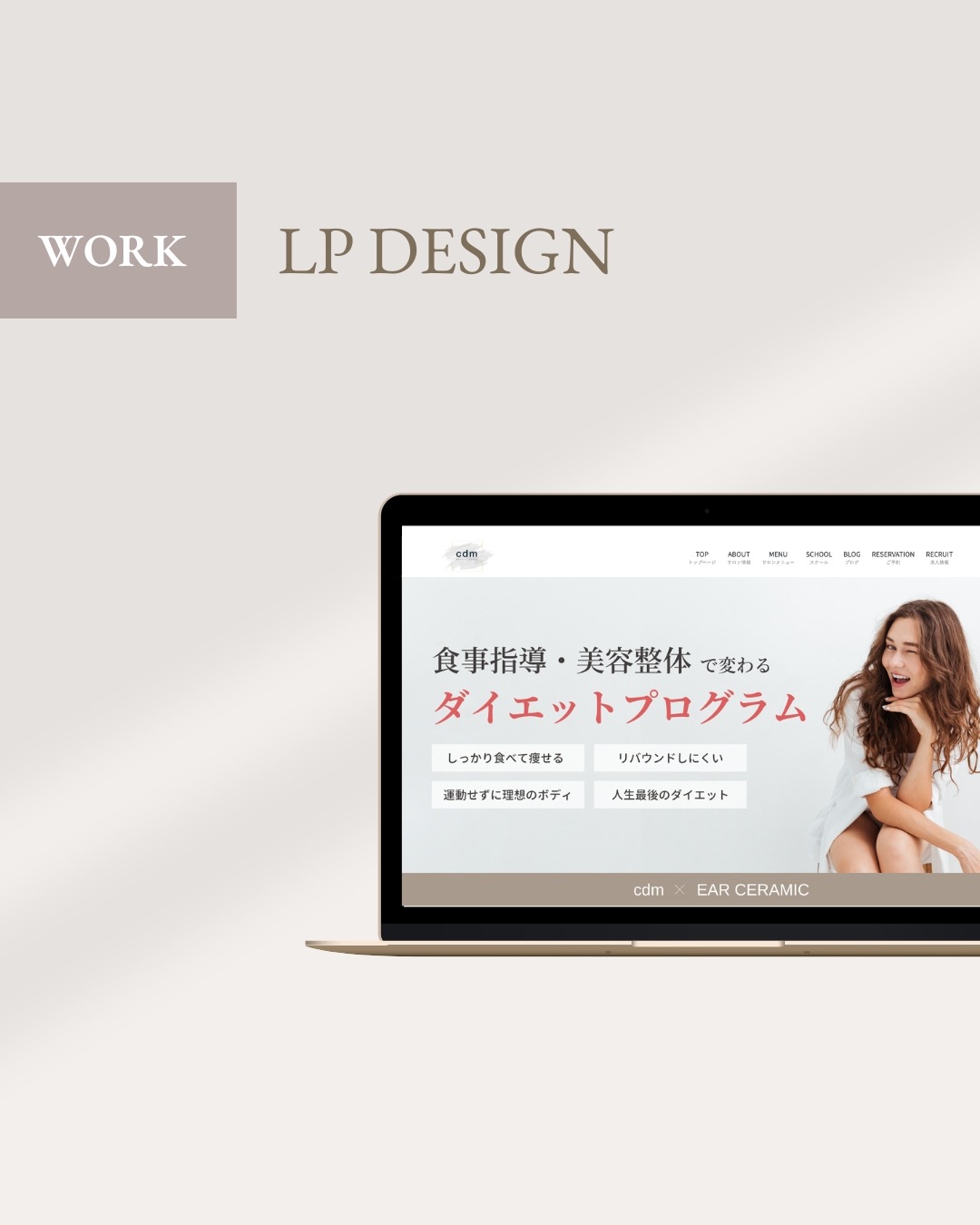 lisa design（リサデザイン）制作実績｜cdm様LPデザイン